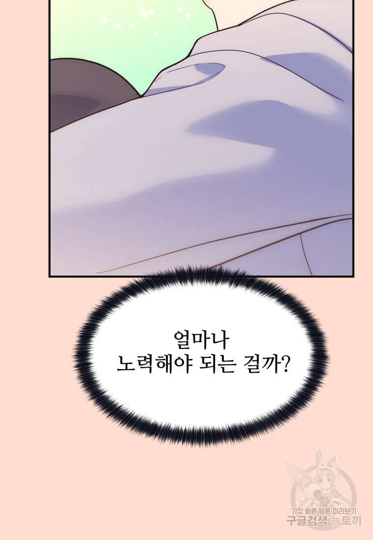 최애 구원 소녀 14화 31