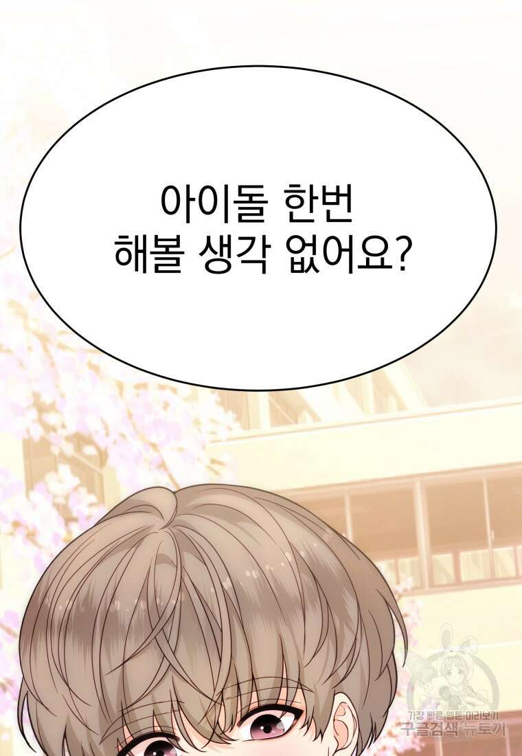 최애 구원 소녀 14화 36