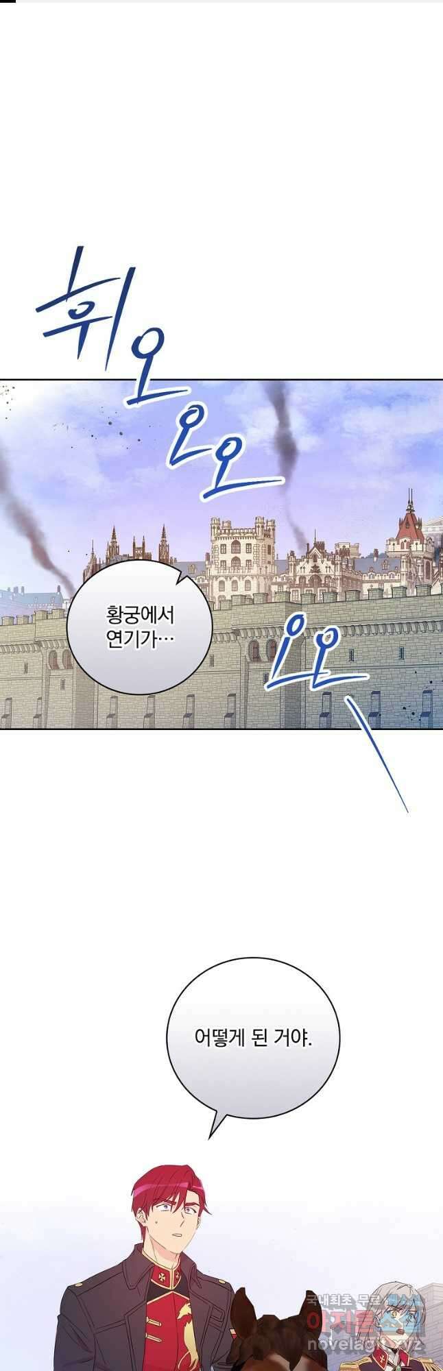 적기사는 눈먼 돈을 좇지 않는다 102화 1