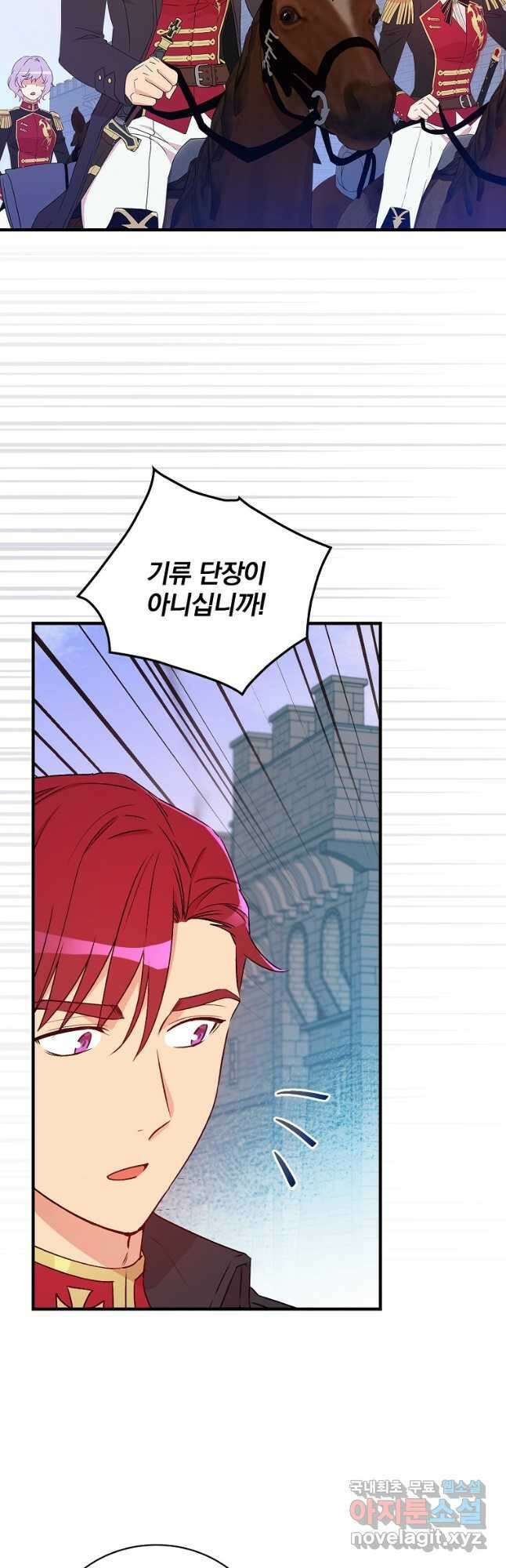 적기사는 눈먼 돈을 좇지 않는다 102화 2