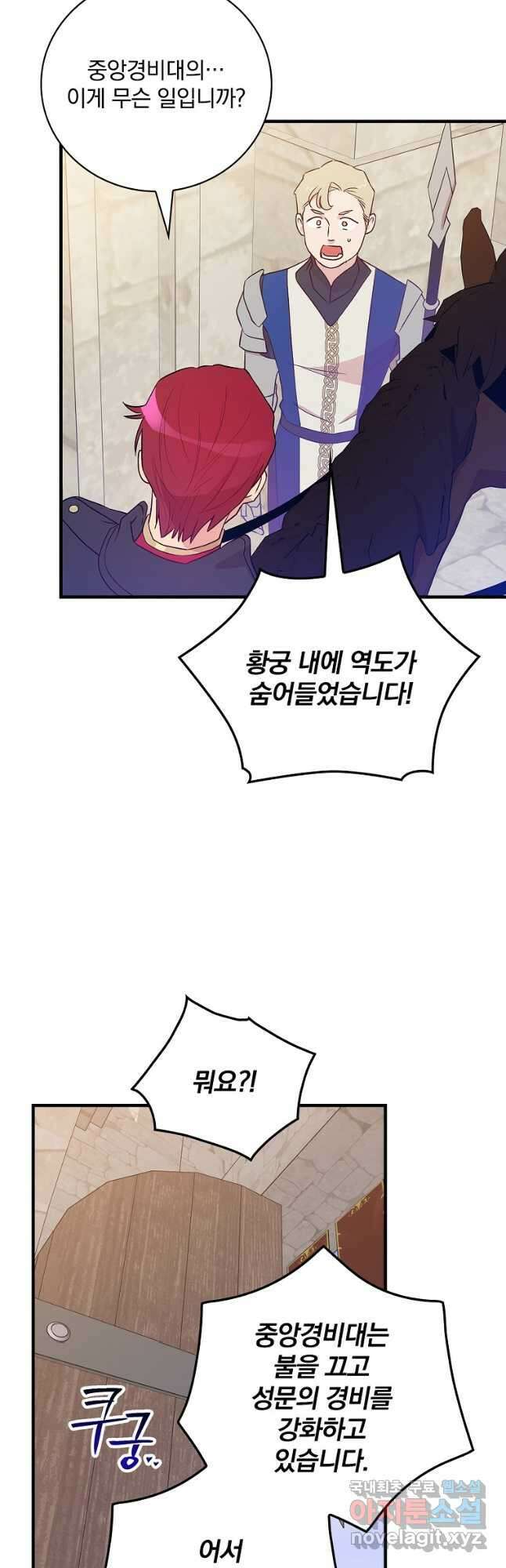 적기사는 눈먼 돈을 좇지 않는다 102화 3