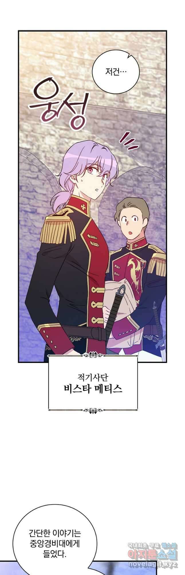 적기사는 눈먼 돈을 좇지 않는다 102화 6