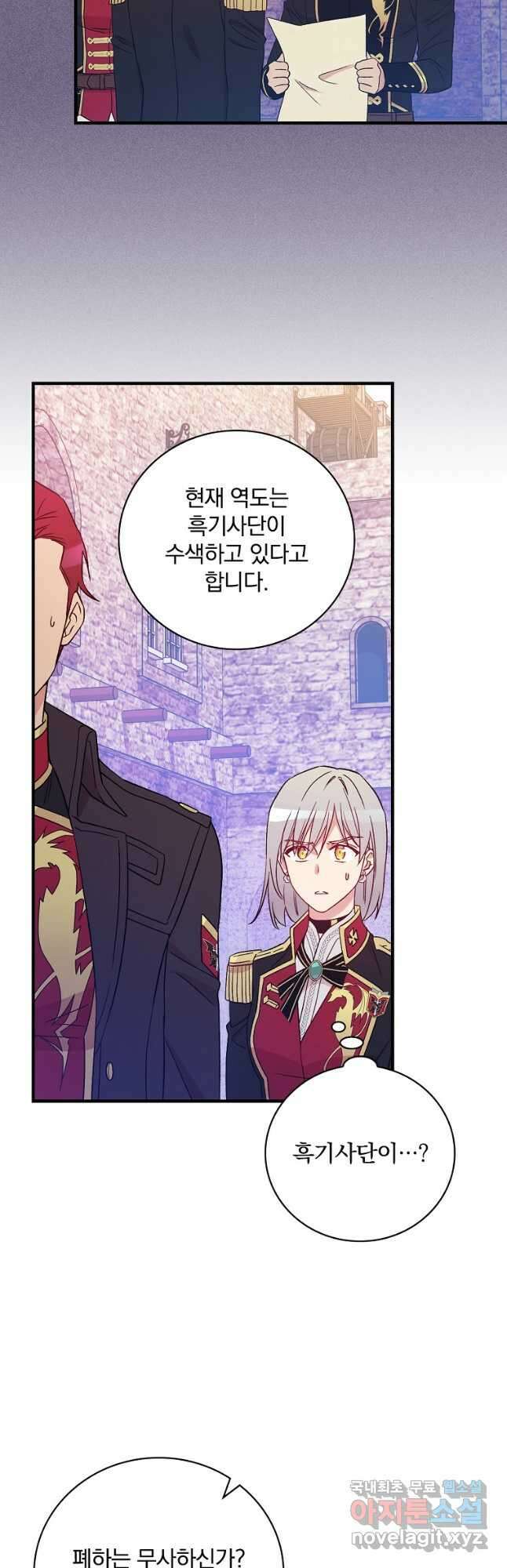 적기사는 눈먼 돈을 좇지 않는다 102화 8