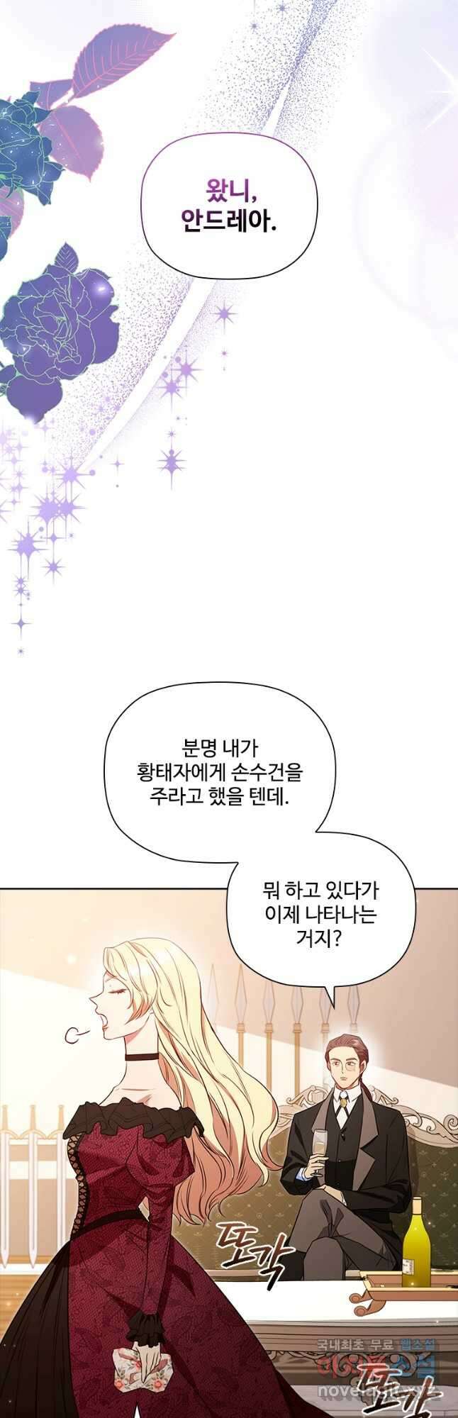 엑스트라는 가장 먼저 버려진다 79화 4