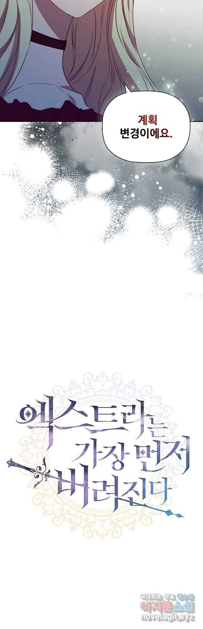 엑스트라는 가장 먼저 버려진다 79화 9