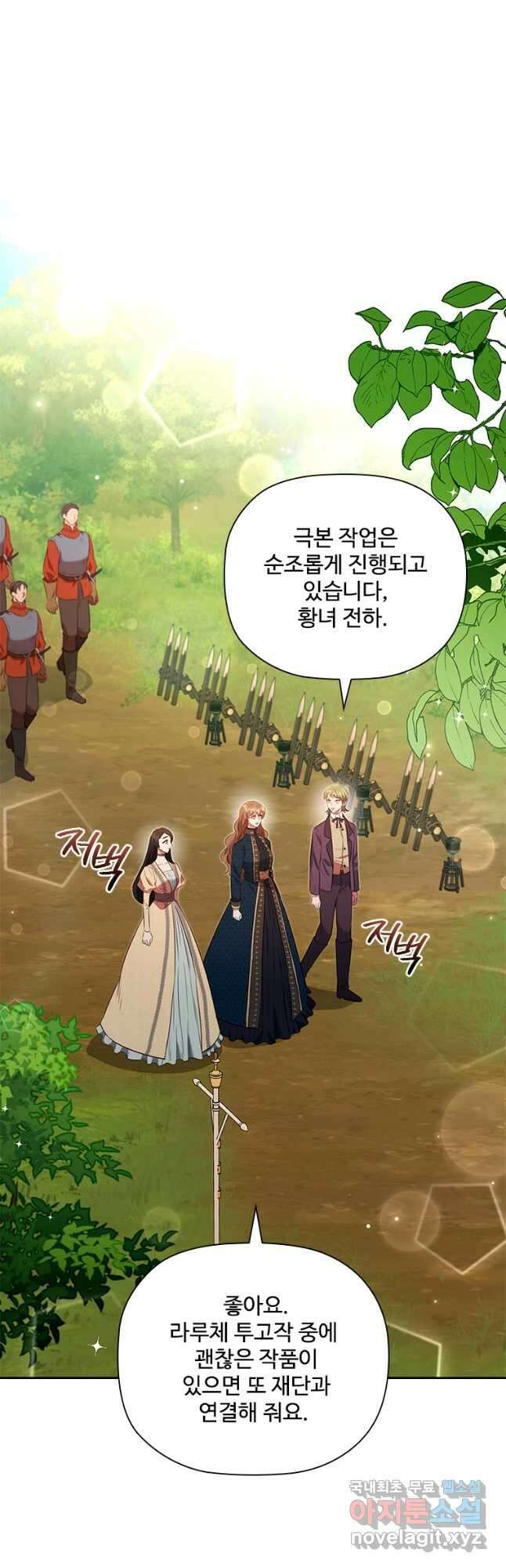 엑스트라는 가장 먼저 버려진다 79화 10