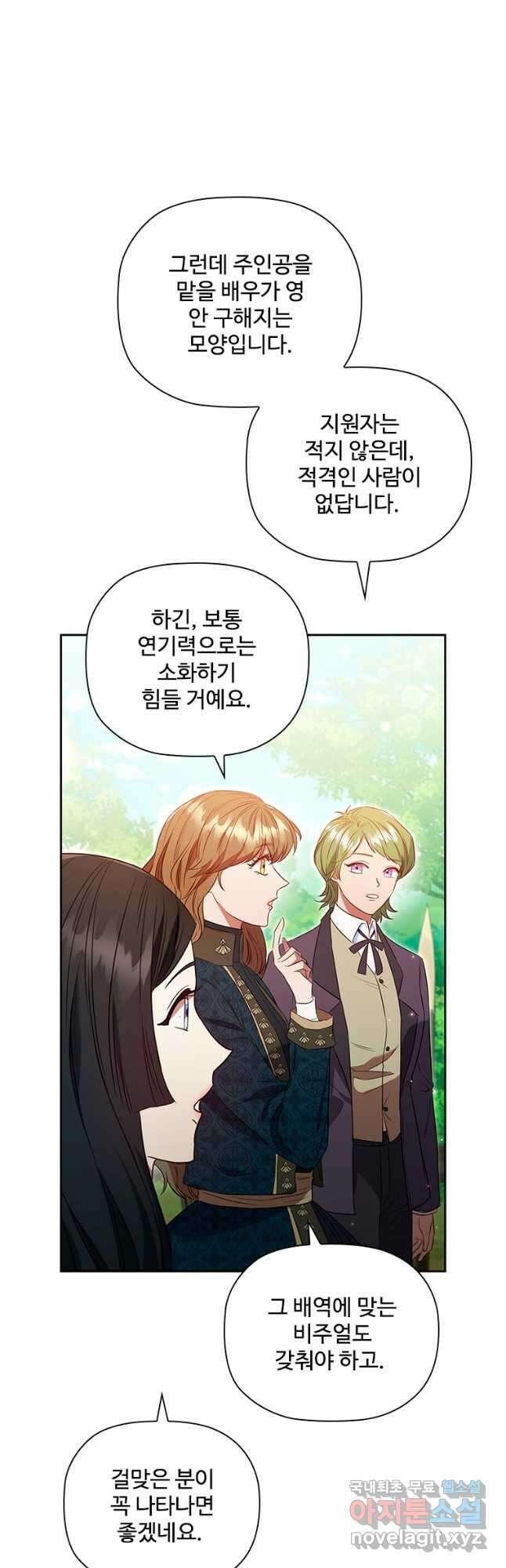 엑스트라는 가장 먼저 버려진다 79화 11