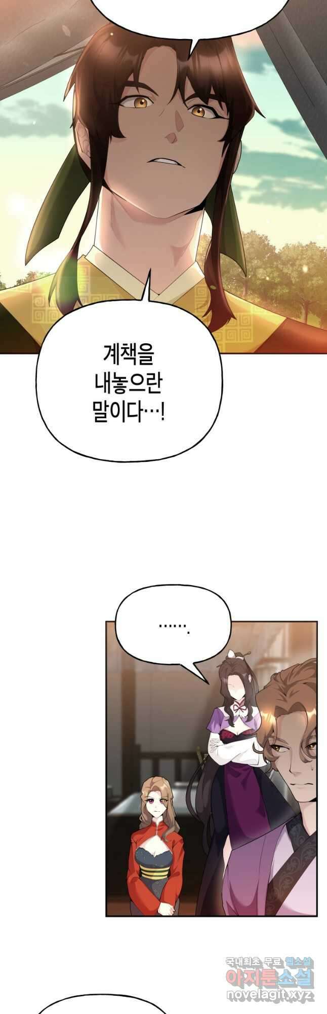 호접몽전 42화 6