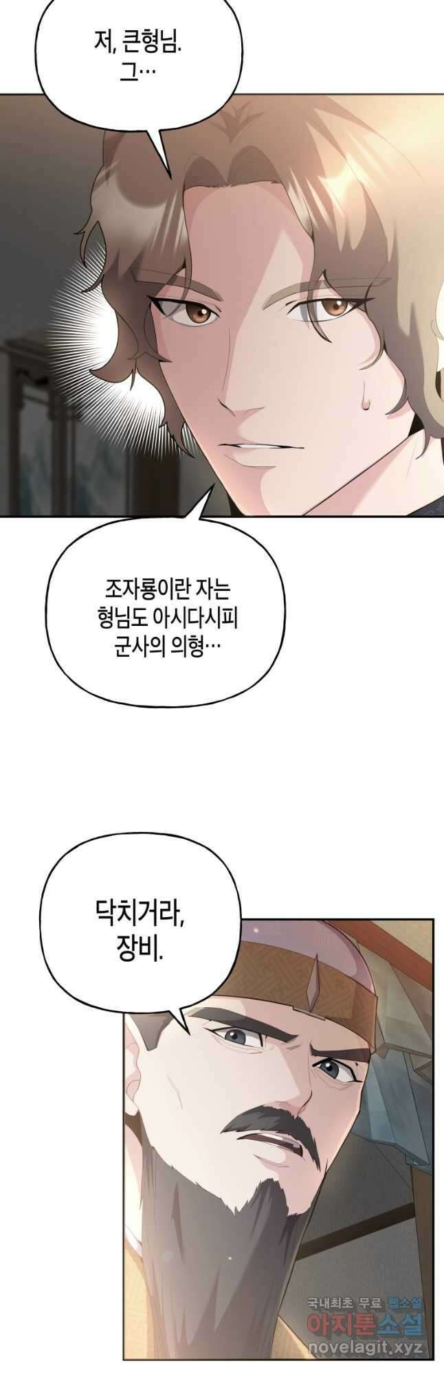 호접몽전 42화 7