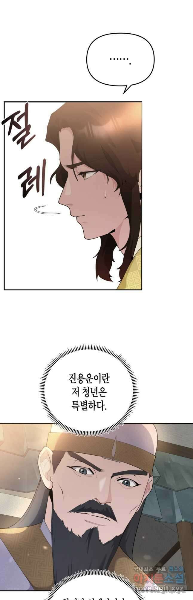 호접몽전 42화 8