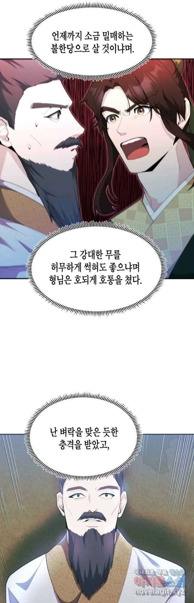 호접몽전 42화 12