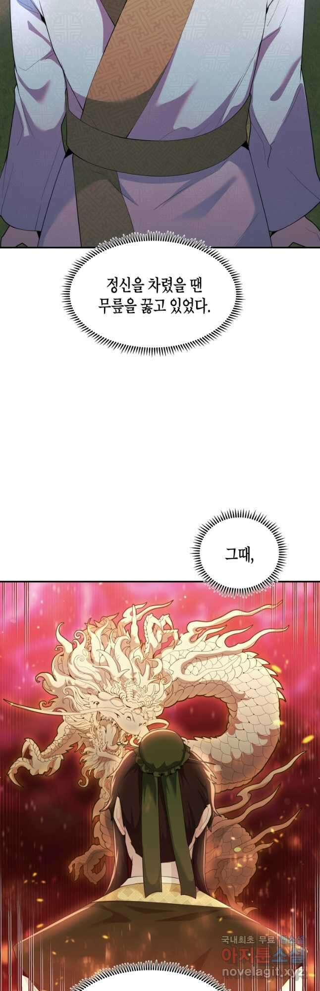 호접몽전 42화 13