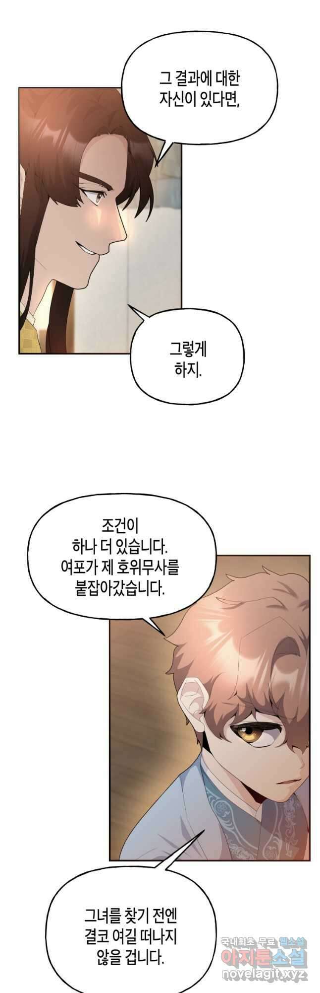 호접몽전 42화 18