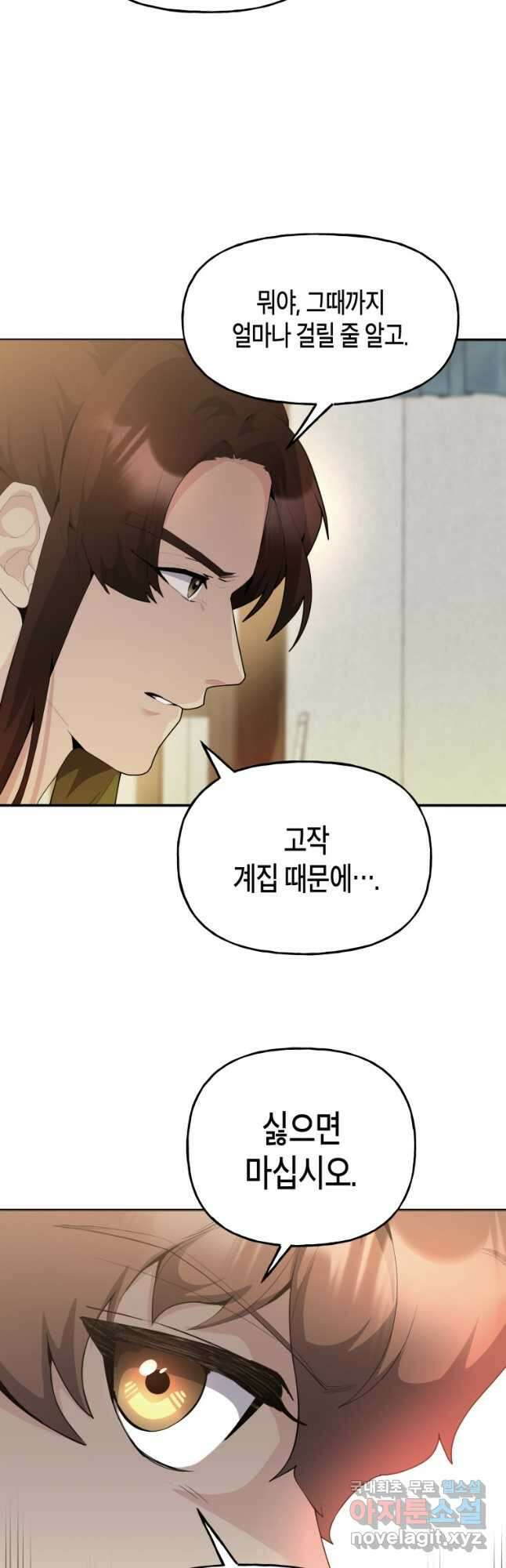 호접몽전 42화 19