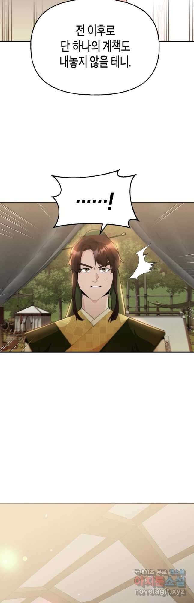 호접몽전 42화 20