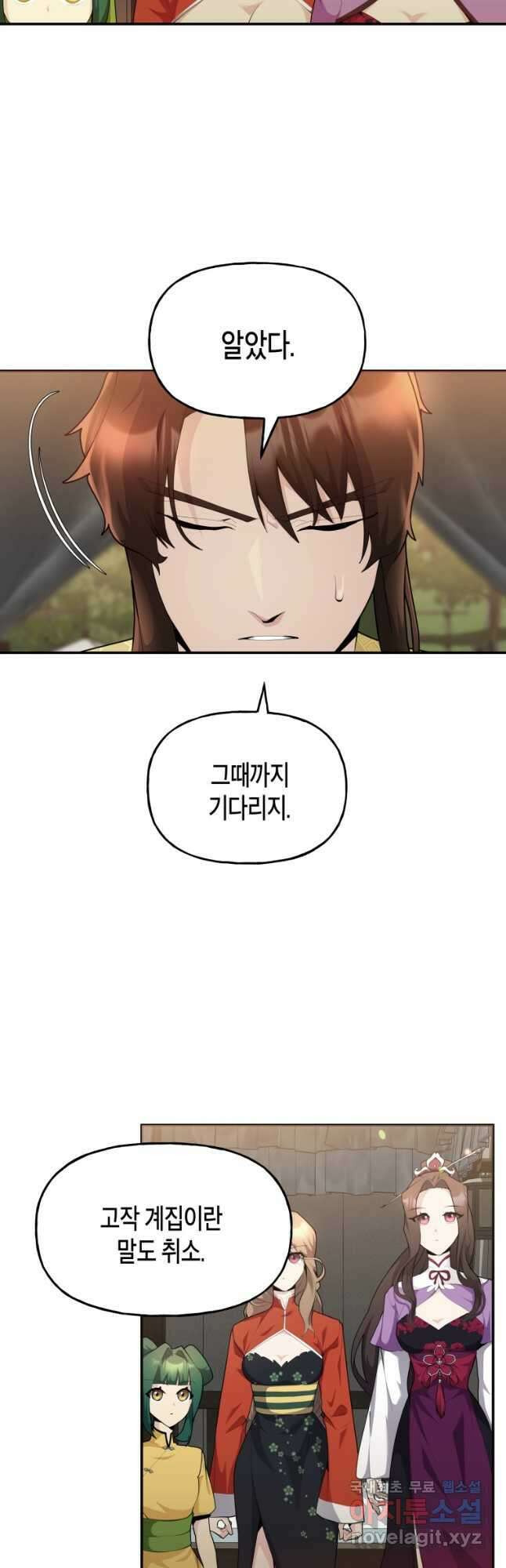 호접몽전 42화 22