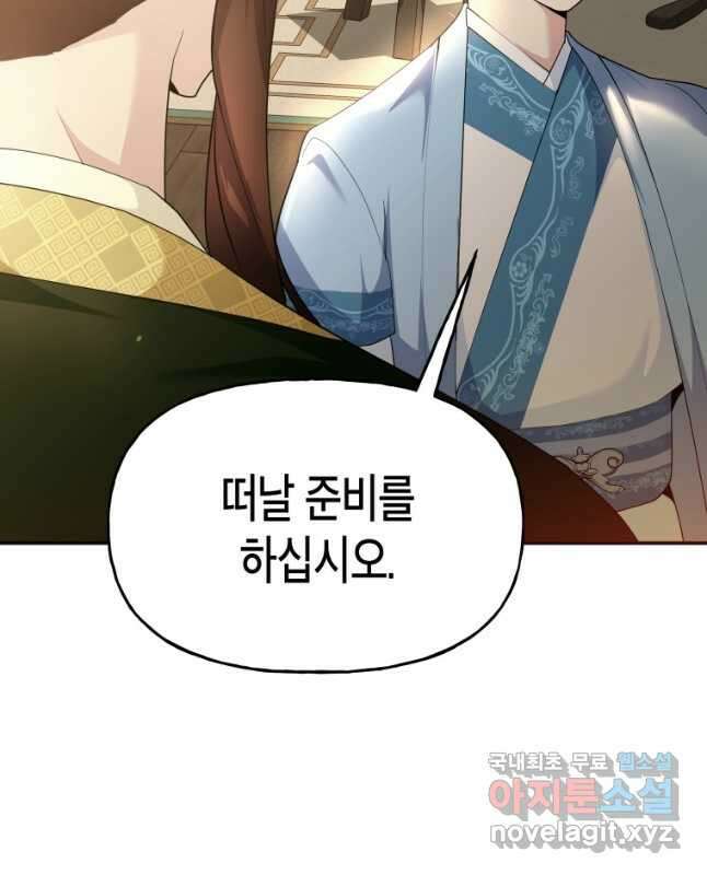 호접몽전 42화 24