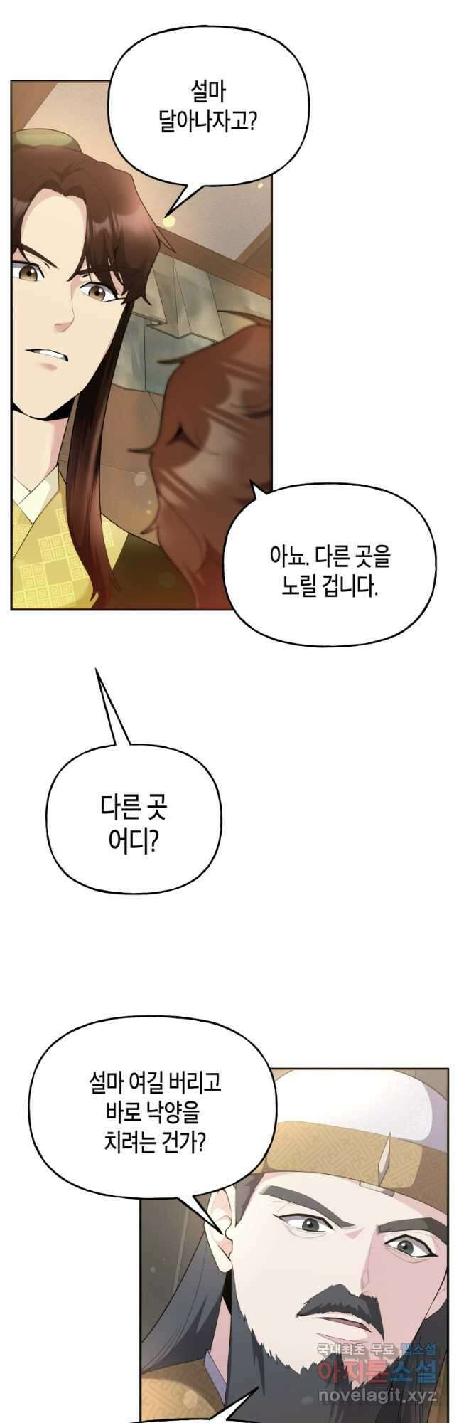 호접몽전 42화 25