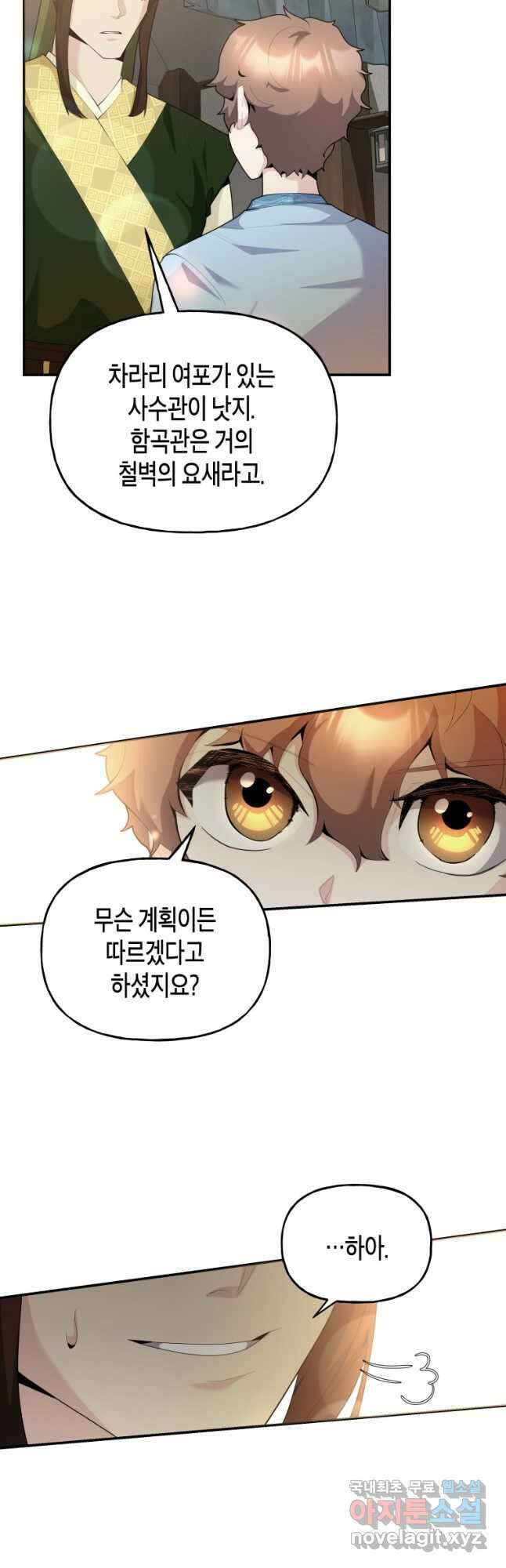 호접몽전 42화 27