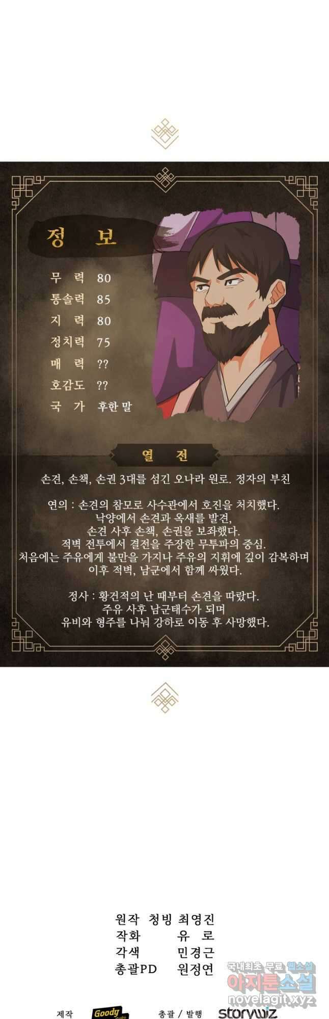 호접몽전 42화 33
