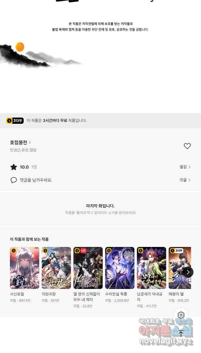 호접몽전 42화 34