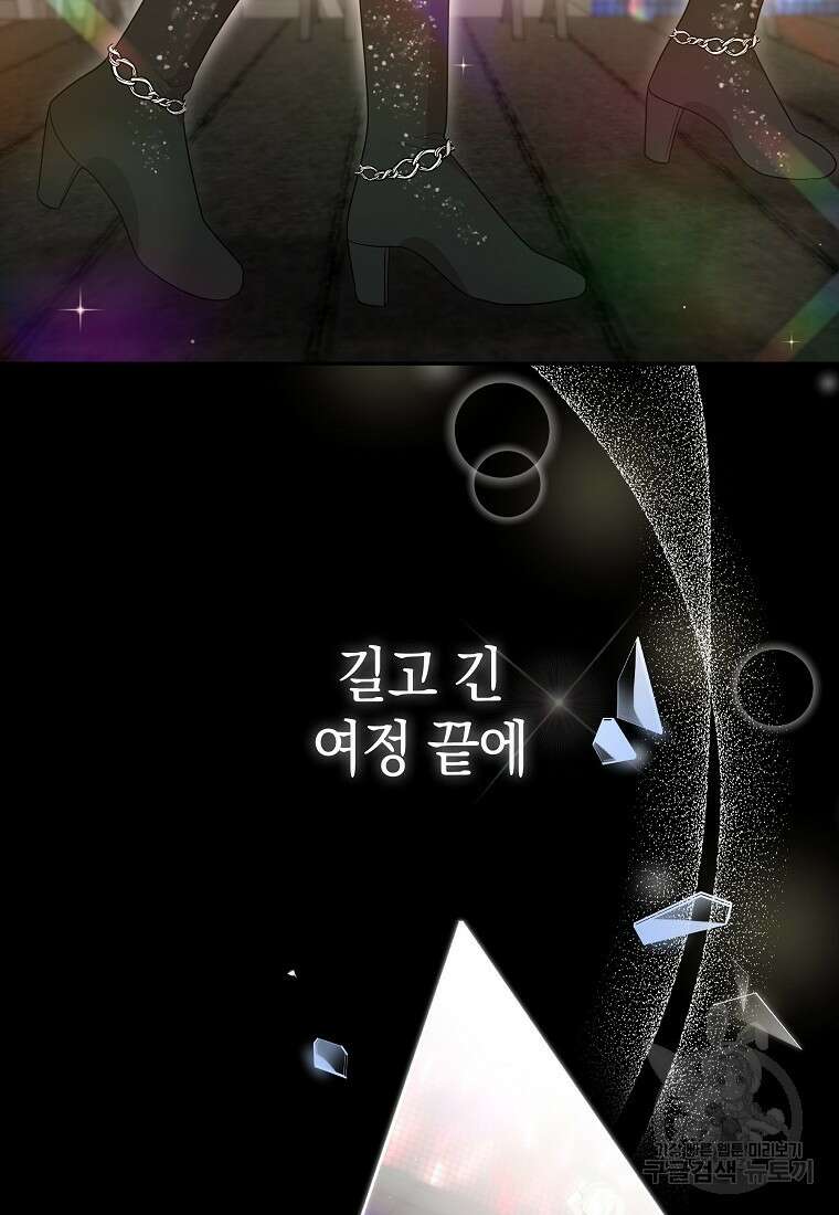 MAVE: 또 다른 세계 49화 2