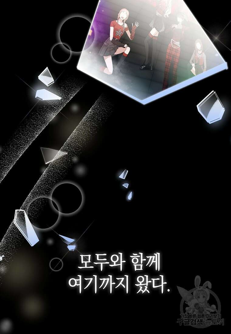MAVE: 또 다른 세계 49화 3