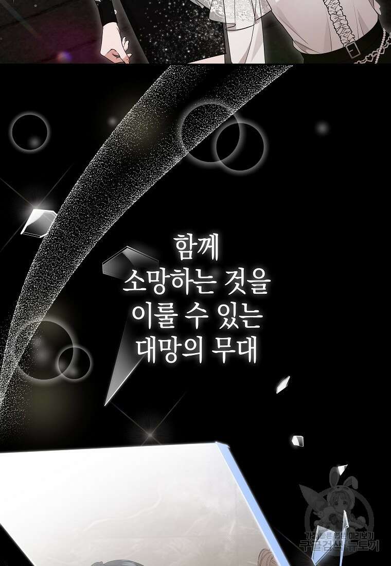 MAVE: 또 다른 세계 49화 5