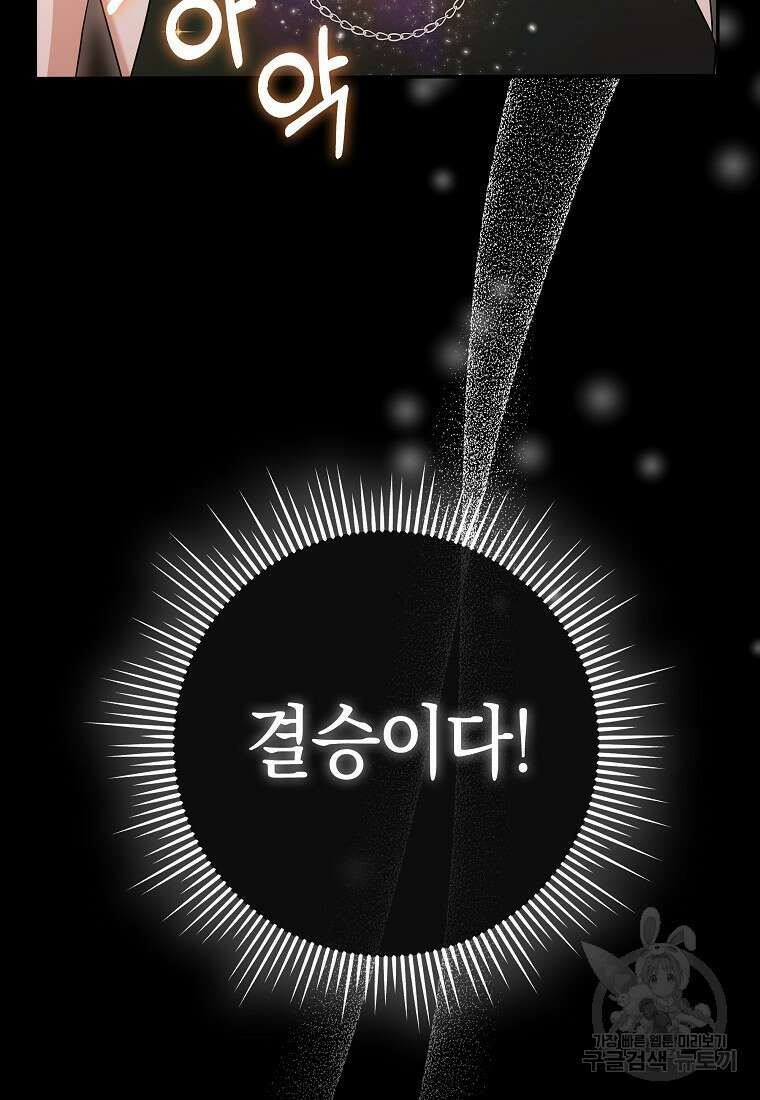 MAVE: 또 다른 세계 49화 8