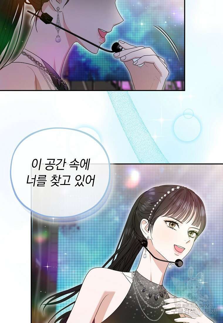MAVE: 또 다른 세계 49화 12