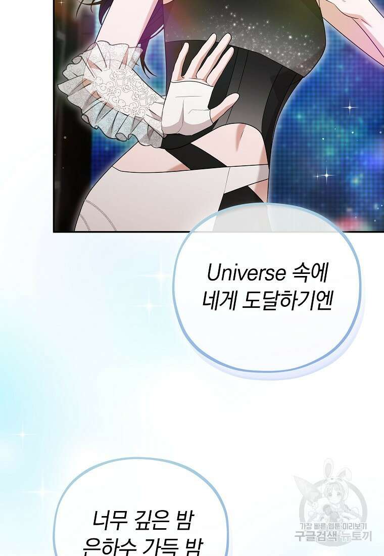 MAVE: 또 다른 세계 49화 13