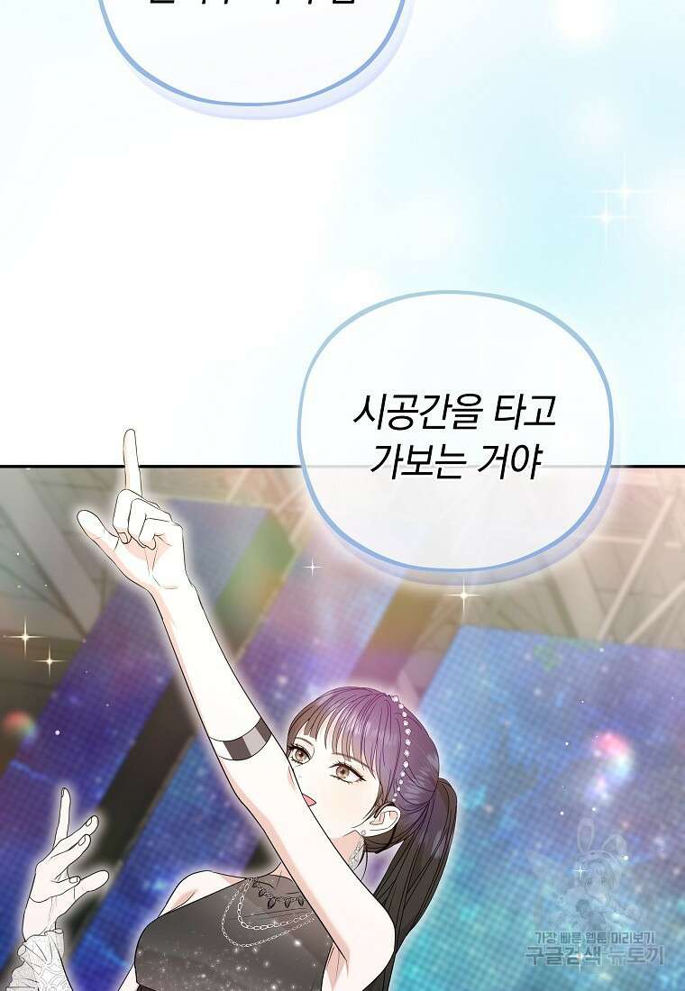 MAVE: 또 다른 세계 49화 14