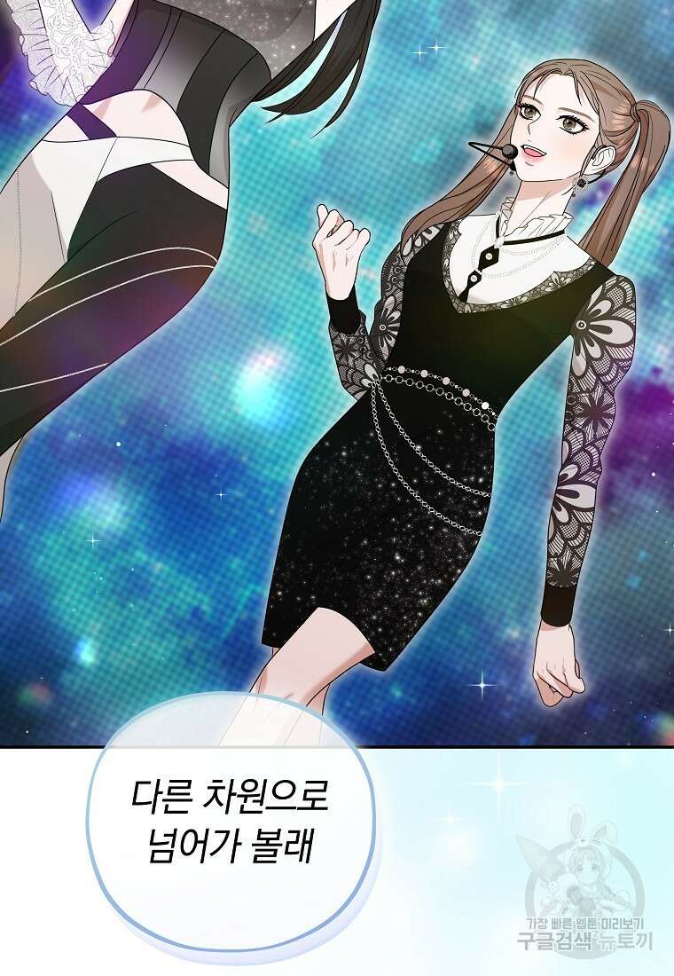 MAVE: 또 다른 세계 49화 15
