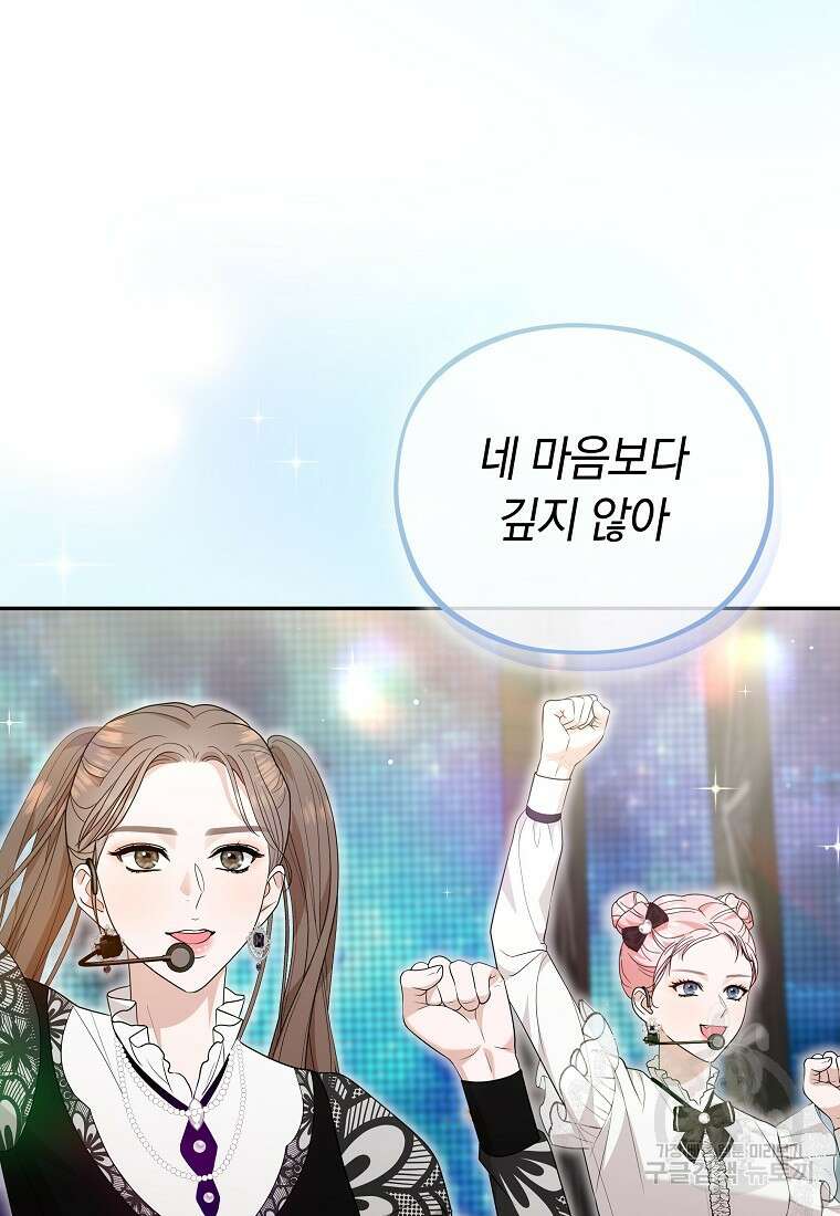 MAVE: 또 다른 세계 49화 16