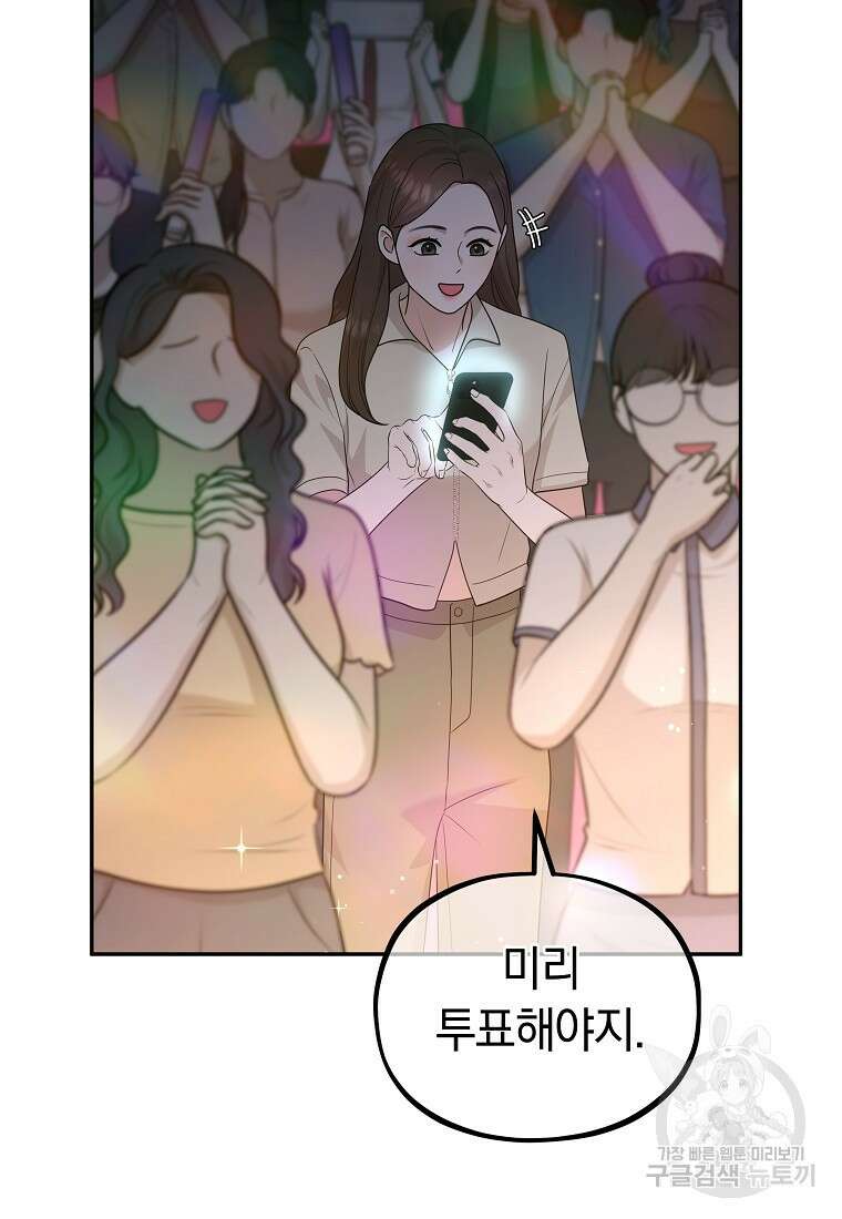 MAVE: 또 다른 세계 49화 18