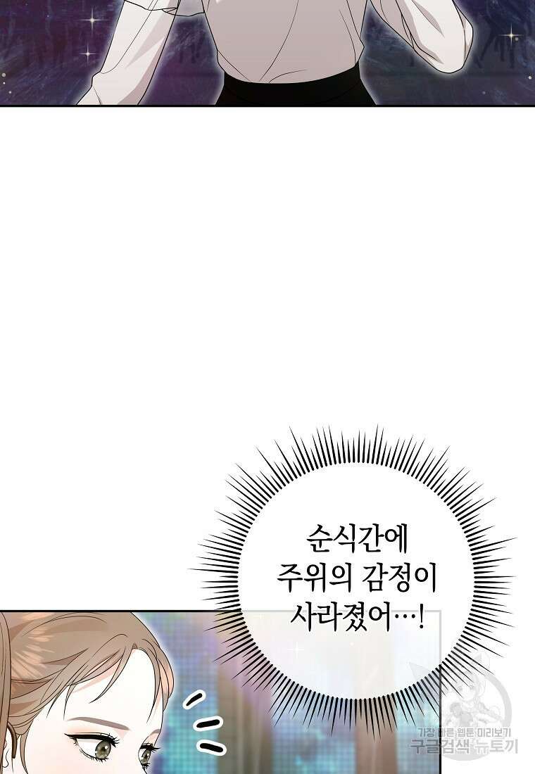 MAVE: 또 다른 세계 49화 26