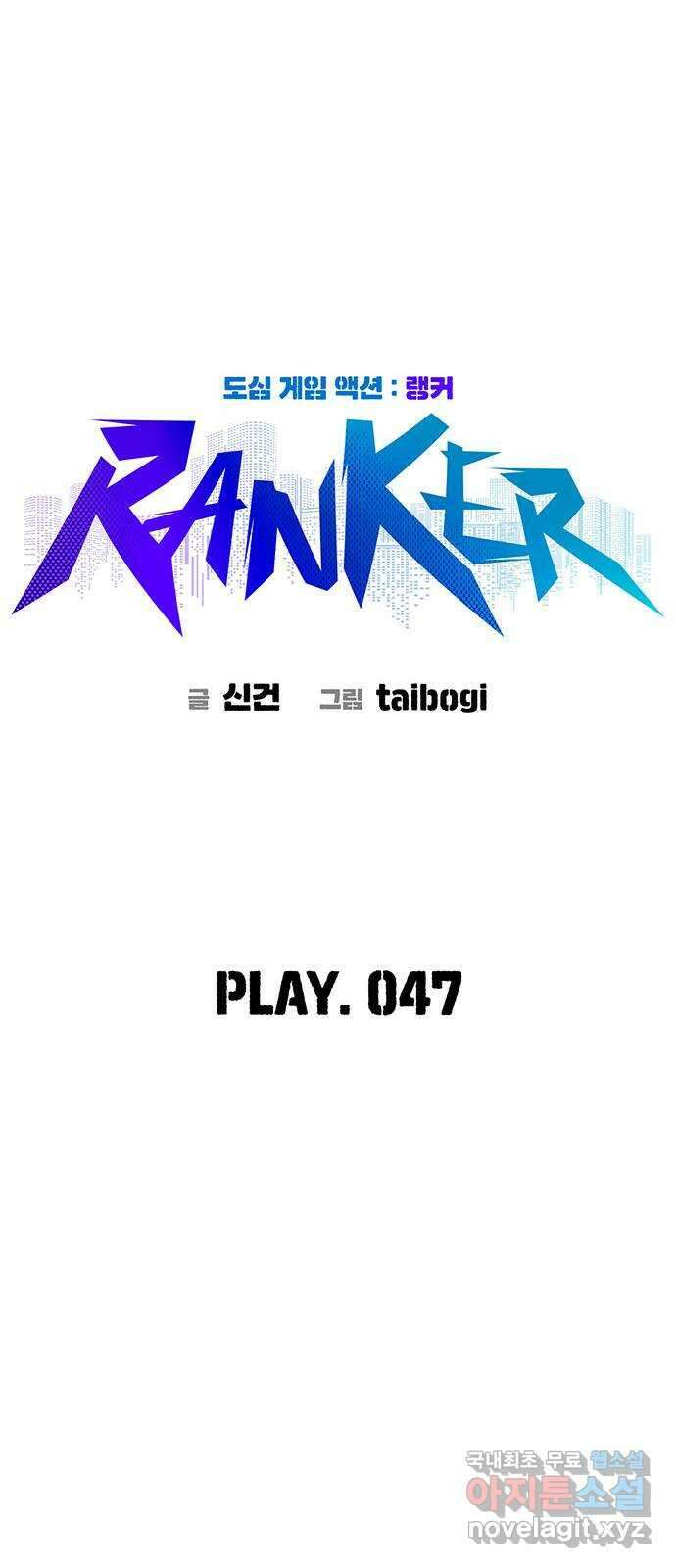 랭커 PLAY. 047 15