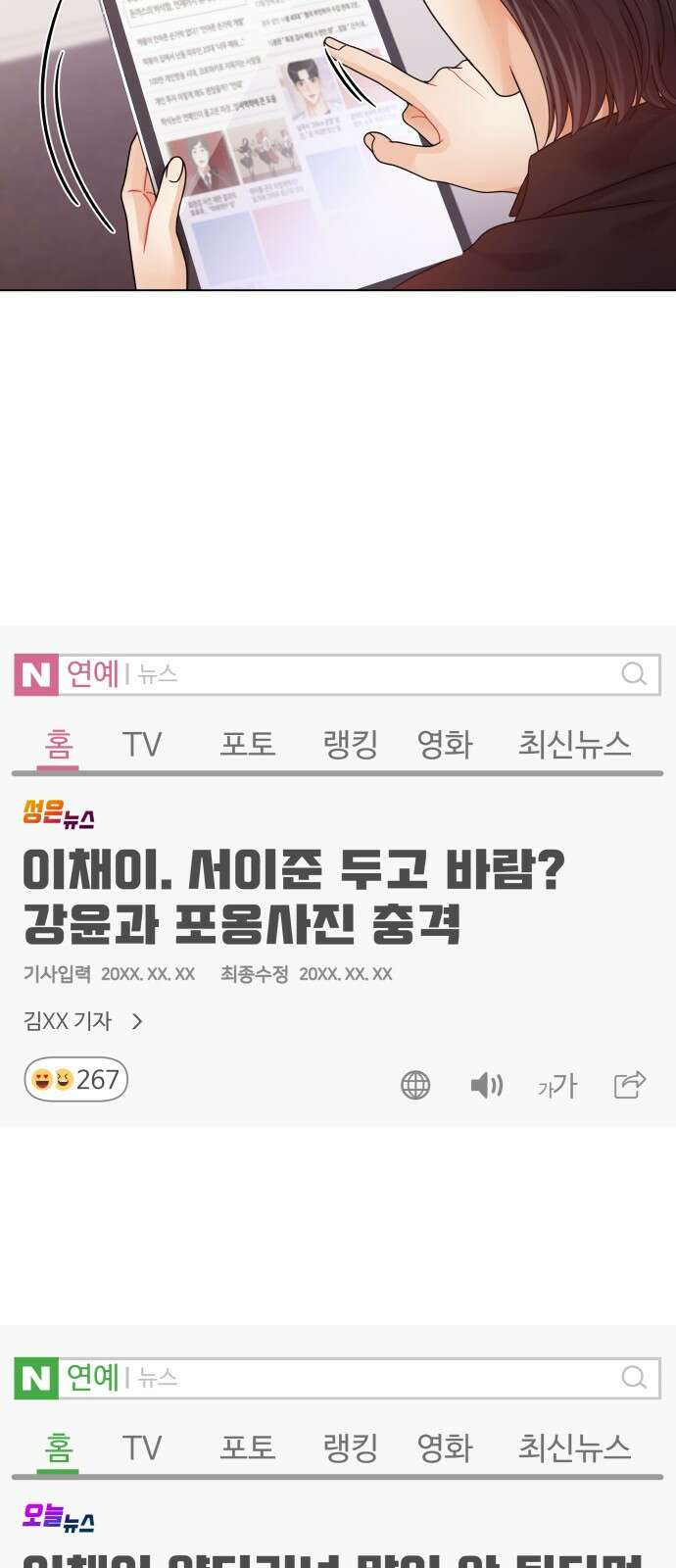 물어보는 사이 110화 4