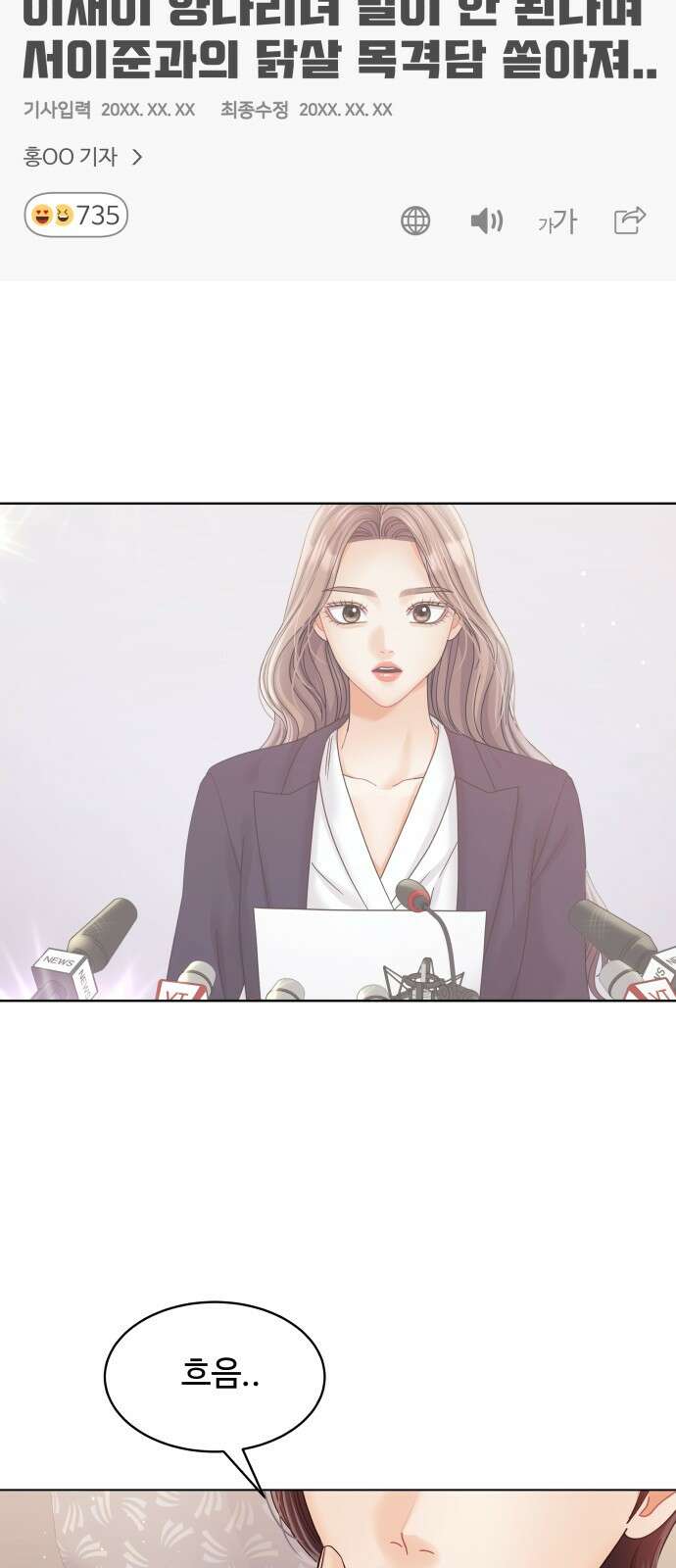 물어보는 사이 110화 5