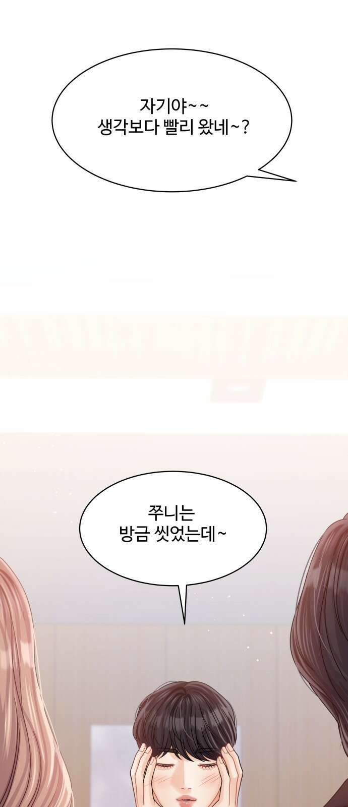 물어보는 사이 110화 17