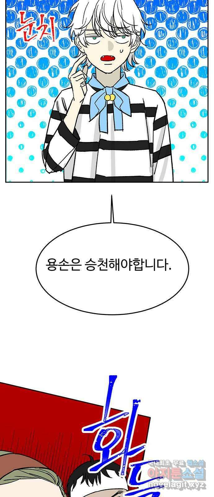 백호랑 시즌3 68화 용손과 인어 6 完 2