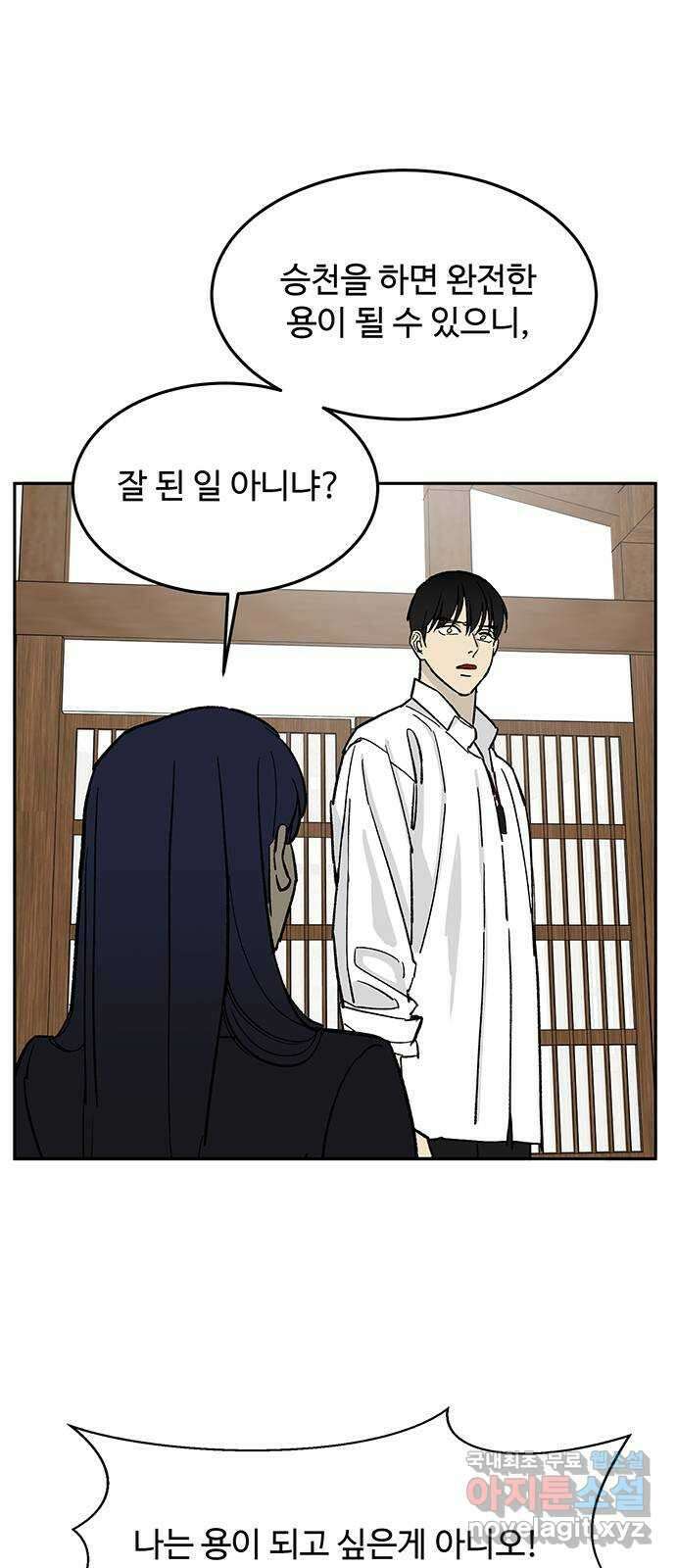 백호랑 시즌3 68화 용손과 인어 6 完 5