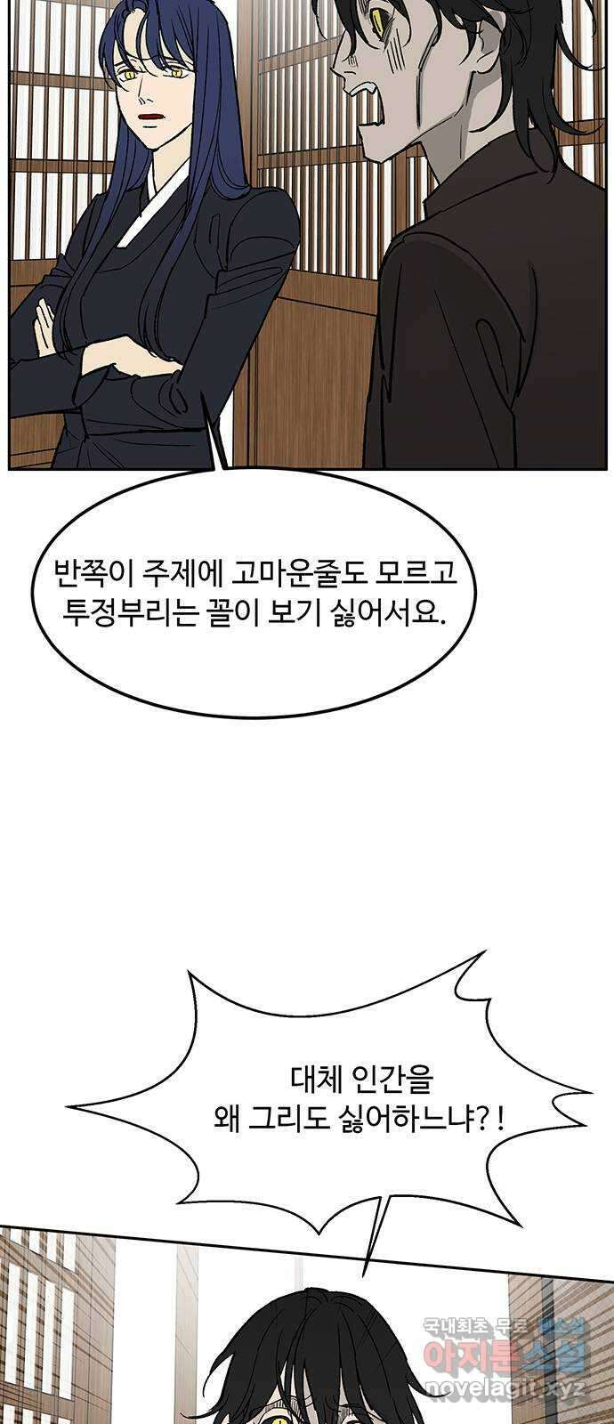 백호랑 시즌3 68화 용손과 인어 6 完 9