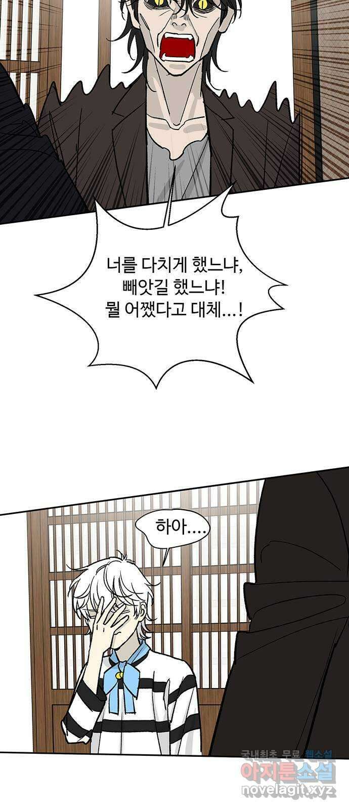 백호랑 시즌3 68화 용손과 인어 6 完 10