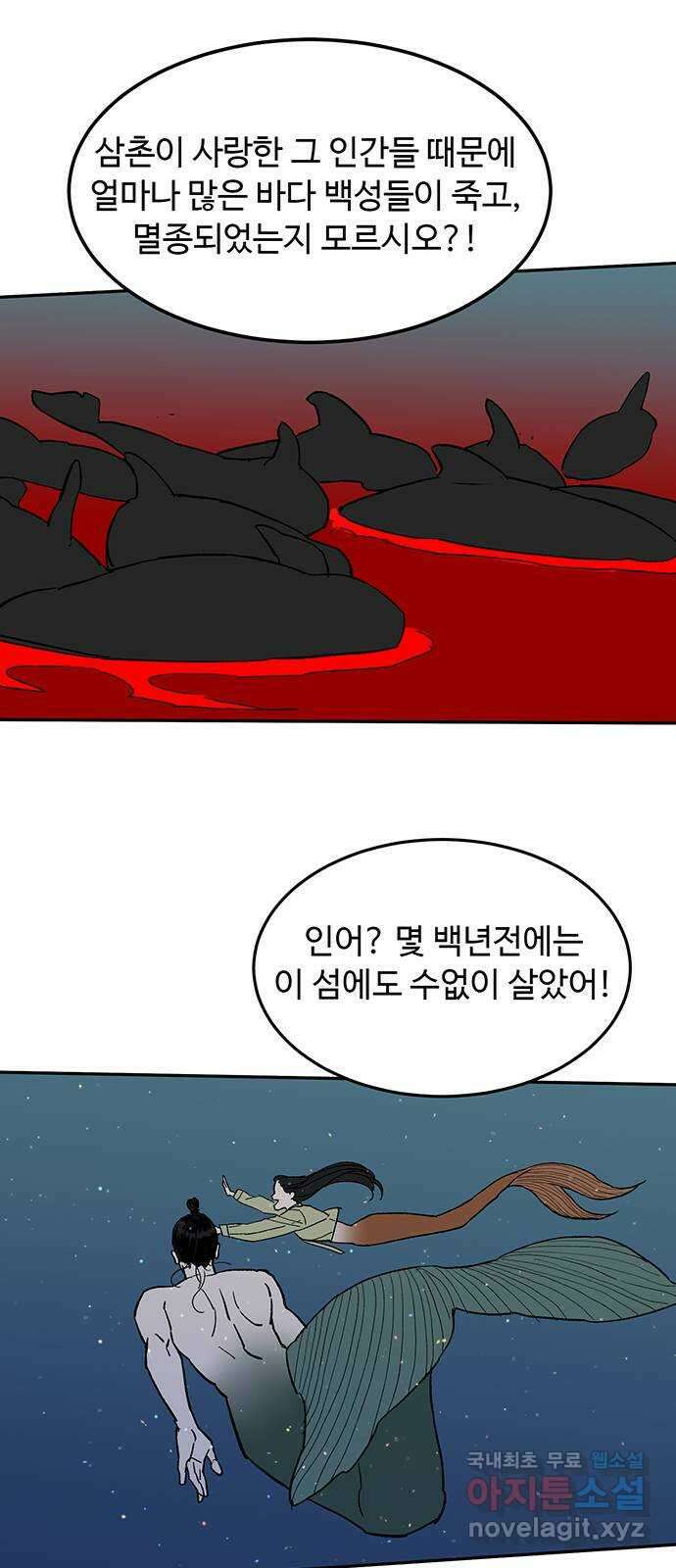 백호랑 시즌3 68화 용손과 인어 6 完 12