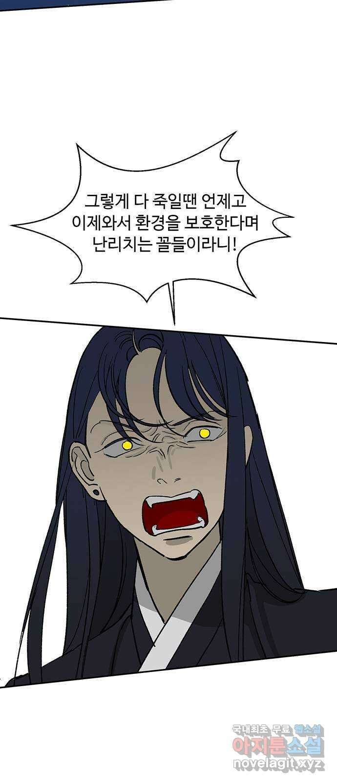 백호랑 시즌3 68화 용손과 인어 6 完 13