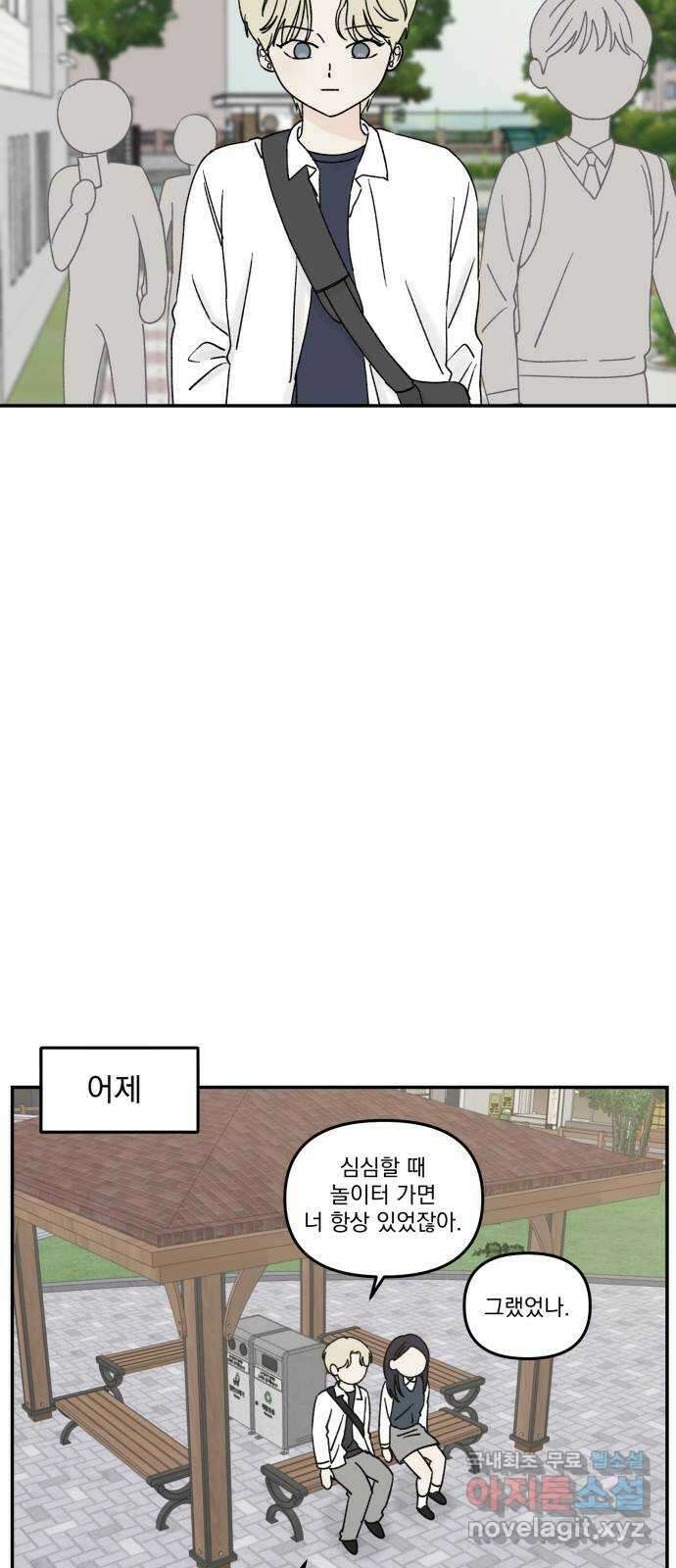 러브 똘츄얼리 18화 2