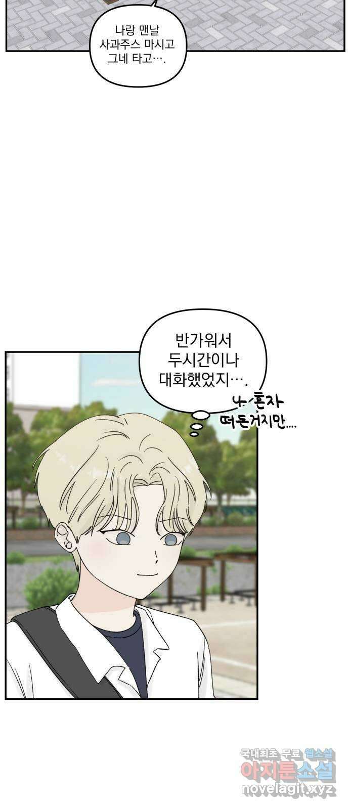 러브 똘츄얼리 18화 3