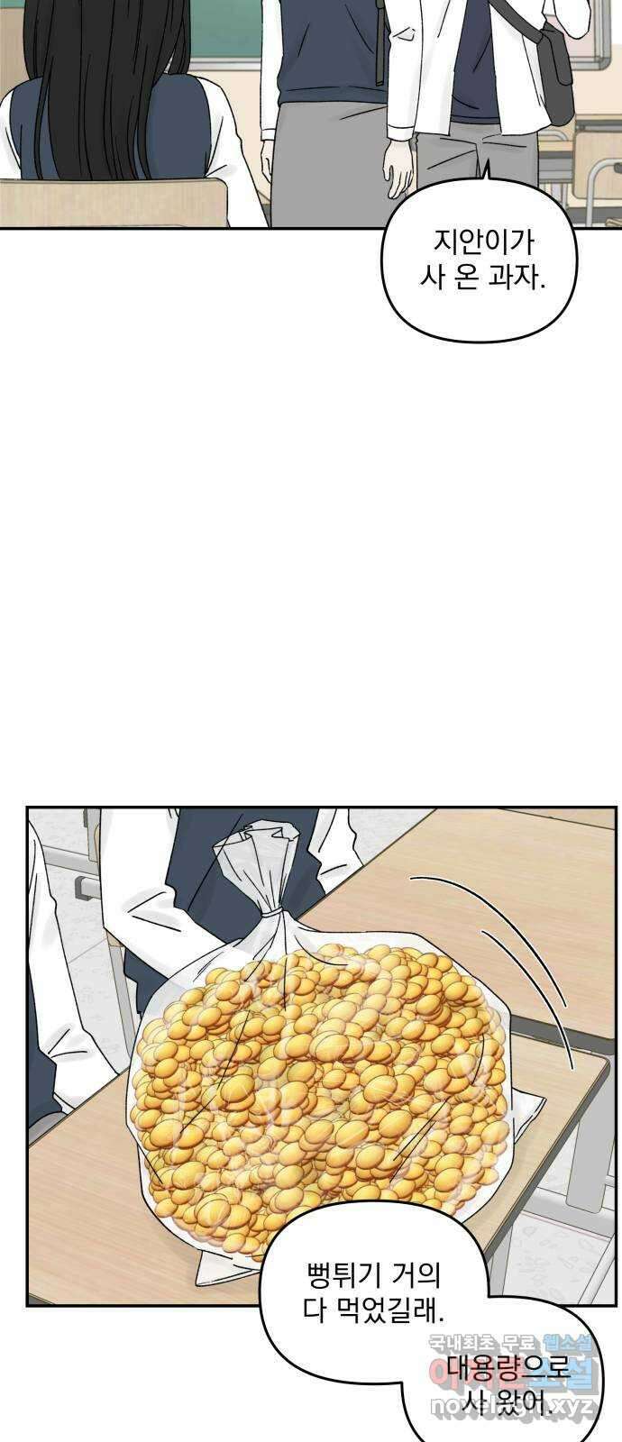 러브 똘츄얼리 18화 8