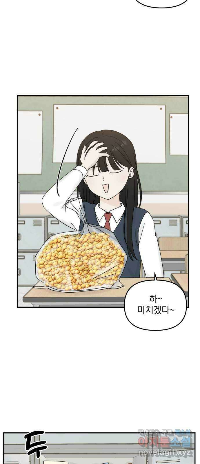 러브 똘츄얼리 18화 9